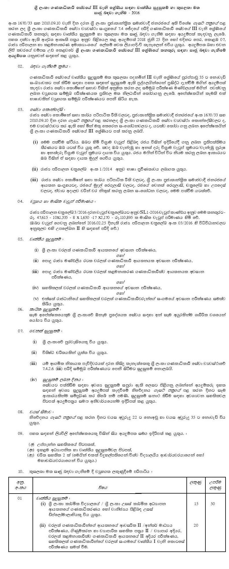 Direct Recruitment to the Grade III of Sri Lanka Accountantâ€™s Service On Merit as Per Professional Qualification - 2016